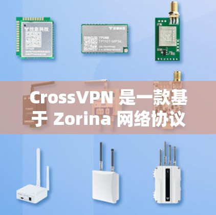 CrossVPN 是一款基于 Zorina 网络协议的VPN软件,支持多设备和多语言环境,适合长途旅行和远程办公。为了帮助您下载并安装 CrossVPN,以下是详细的步骤说明 CrossVPN 是一款基于 Zorina 网络协议的VPN软件,支持多设备和多语言环境,适合长途旅行和远程办公。为了帮助您下载并安装 CrossVPN,以下是详细的步骤说明