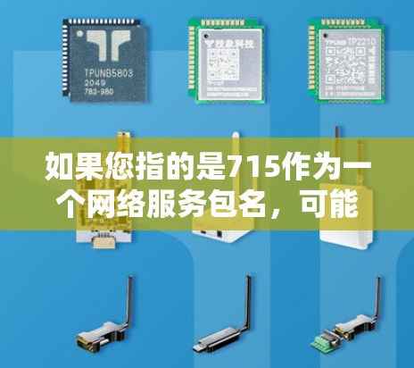 如果您指的是715作为一个网络服务包名，可能需要联系相关服务提供商获取更多信息。如果您有其他具体问题，比如如何使用或配置，可以提供更多细节，我会尽力帮助您
