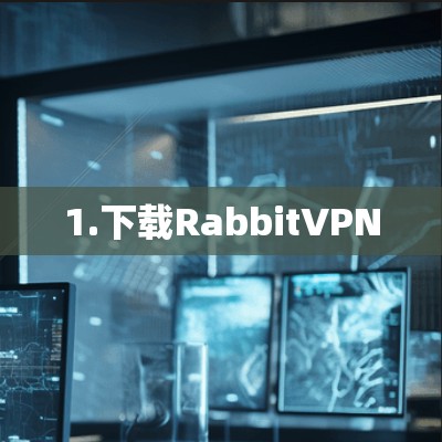 1.下载RabbitVPN