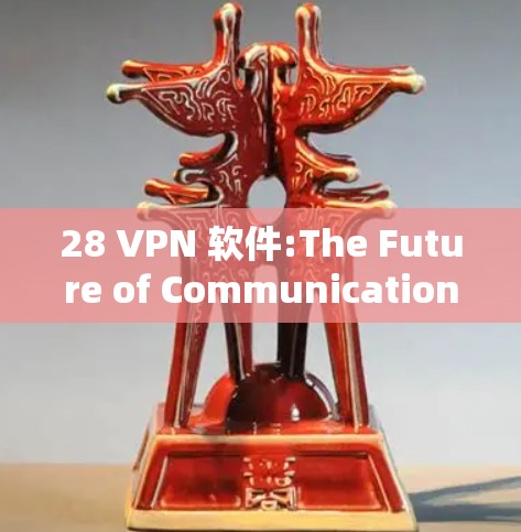 28 VPN 软件:The Future of Communication