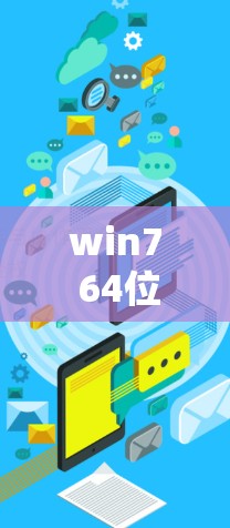 win7 64位环境下VPN下载指南
