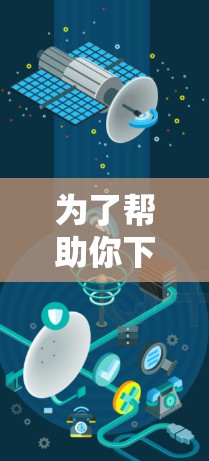 为了帮助你下载并使用36路由器VPN插件,以下是一些步骤的指南 为了帮助你下载并使用36路由器VPN插件,以下是一些步骤的指南