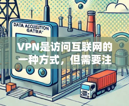 VPN是访问互联网的一种方式，但需要注意的是，使用VPN通常需要遵守条款和协议，尤其是那些未经批准的链接可能包含恶意内容。以下是一些常见的VPN网站和资源，供您参考
