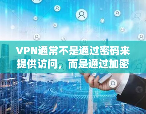 VPN通常不是通过密码来提供访问，而是通过加密连接。免费的VPN通常也是通过付费服务来使用，因此通常不提供免费的ip密码。如果有人提到免费ip密码，这可能是一个误解或错误的信息