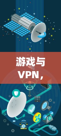 游戏与VPN，gta5的免费VPN体验