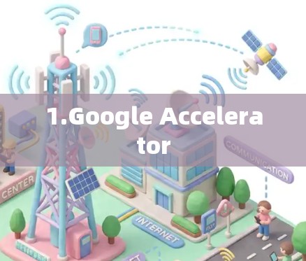 1.Google Accelerator