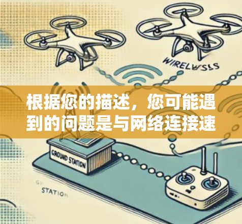 根据您的描述，您可能遇到的问题是与网络连接速度相关。如果您无法使用加速器，通常是因为网络速度太慢或延迟。以下是一些可能的解决方案