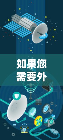 如果您需要外网加速器，以下是一些推荐的免费工具和付费选项