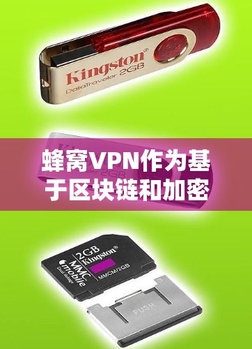 蜂窝VPN作为基于区块链和加密货币的VPN服务,提供了一系列便利和高效的安全访问体验。以下是对蜂窝VPN多平台功能的详细分析 蜂窝VPN作为基于区块链和加密货币的VPN服务,提供了一系列便利和高效的安全访问体验。以下是对蜂窝VPN多平台功能的详细分析