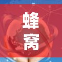 蜂窝VPN，数字网络的无界探索