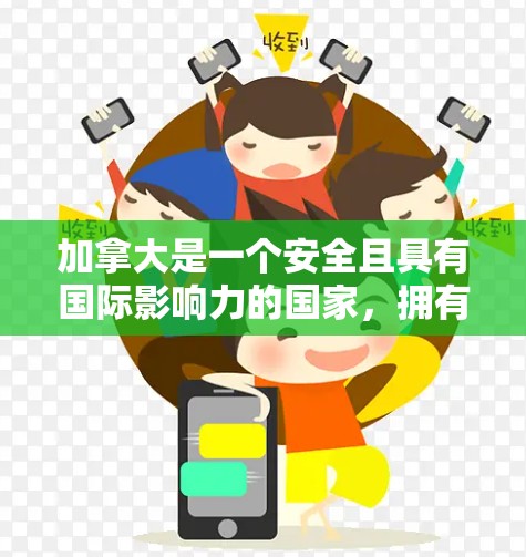 加拿大是一个安全且具有国际影响力的国家，拥有许多知名的VPN服务提供商。以下是一些加拿大VPN的主要提供商及其特点