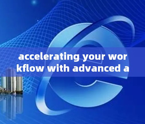 accelerating your workflow with advanced acceleration server